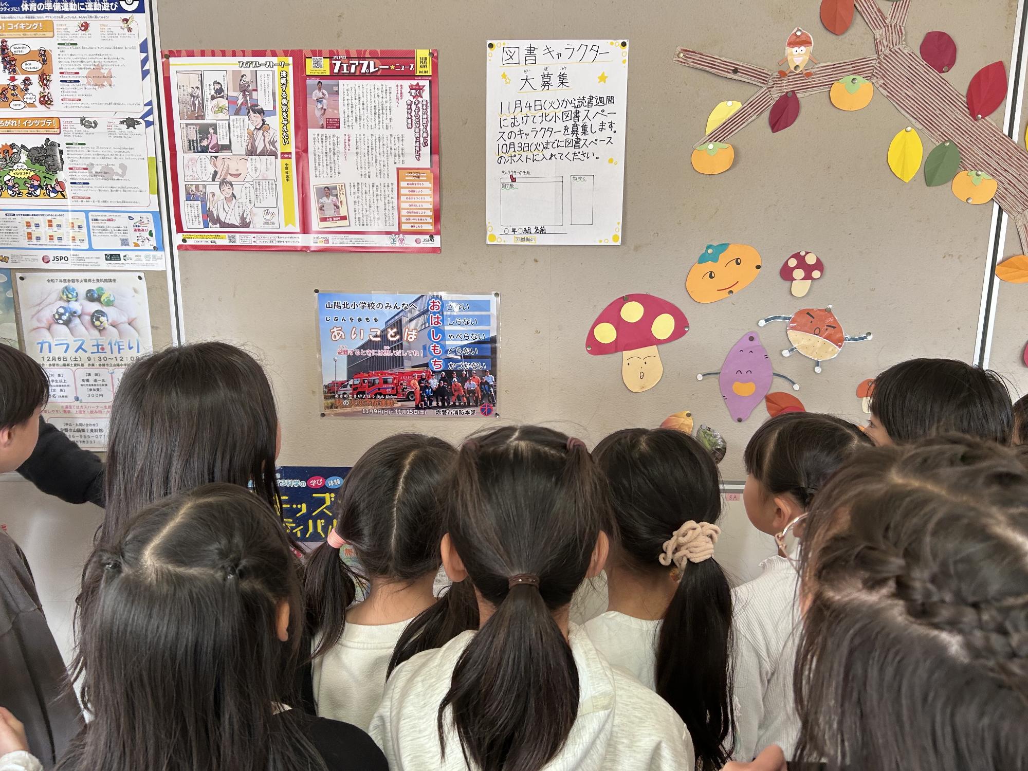 山陽北小学校のポスター拝見