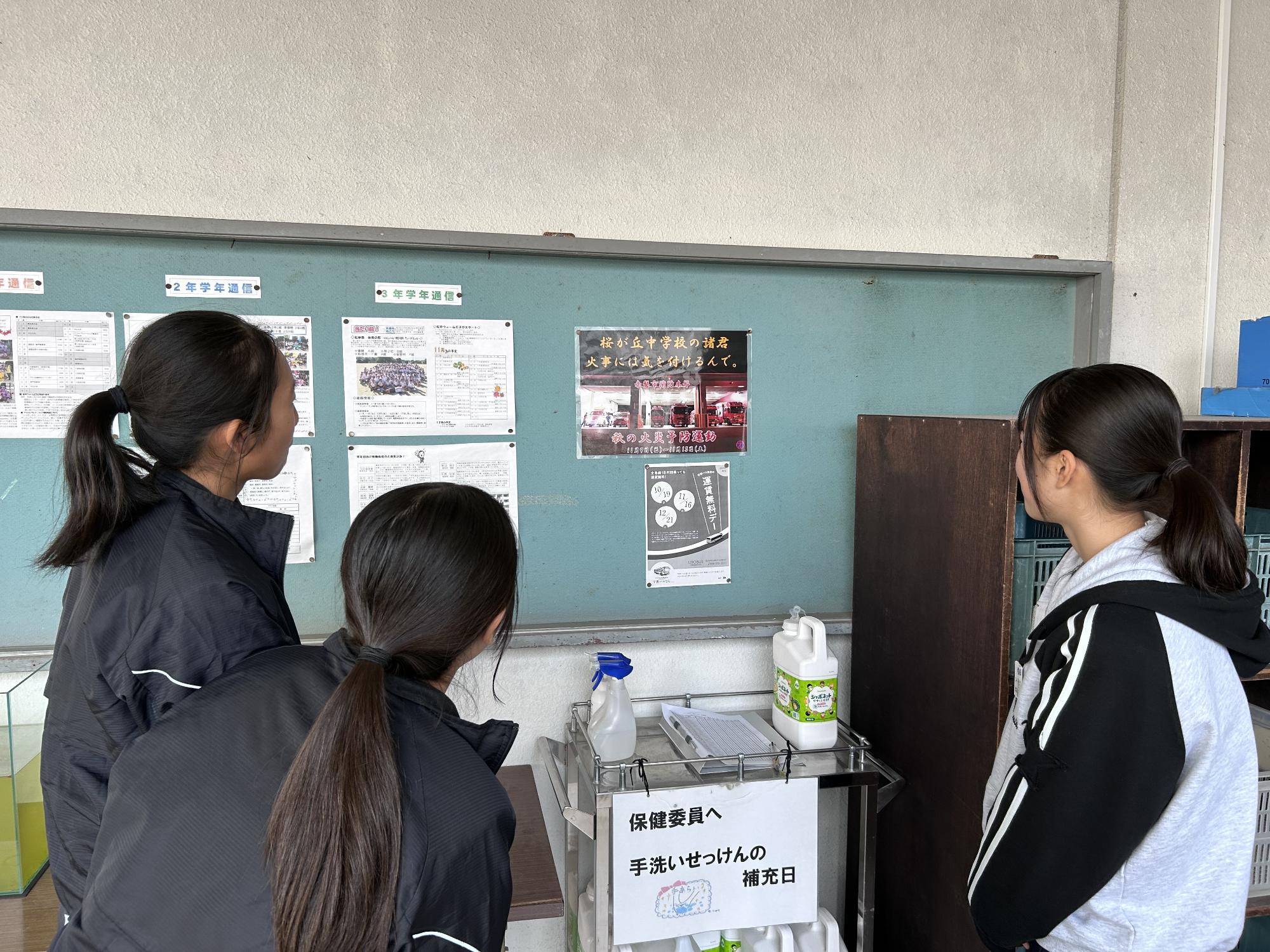 桜が丘中学校ポスター拝見