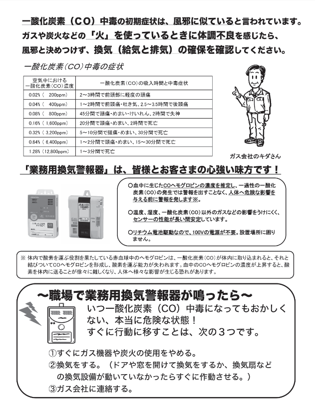 ガス機器を使われている皆様へ2