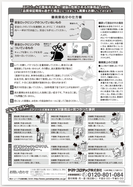 エアゾール式簡易消火具チラシ