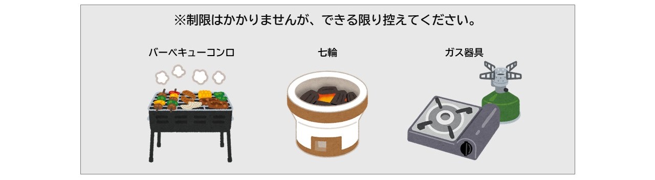 林野火災警報発令時でも使用可能な機器