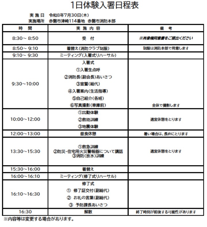 当日のスケジュール