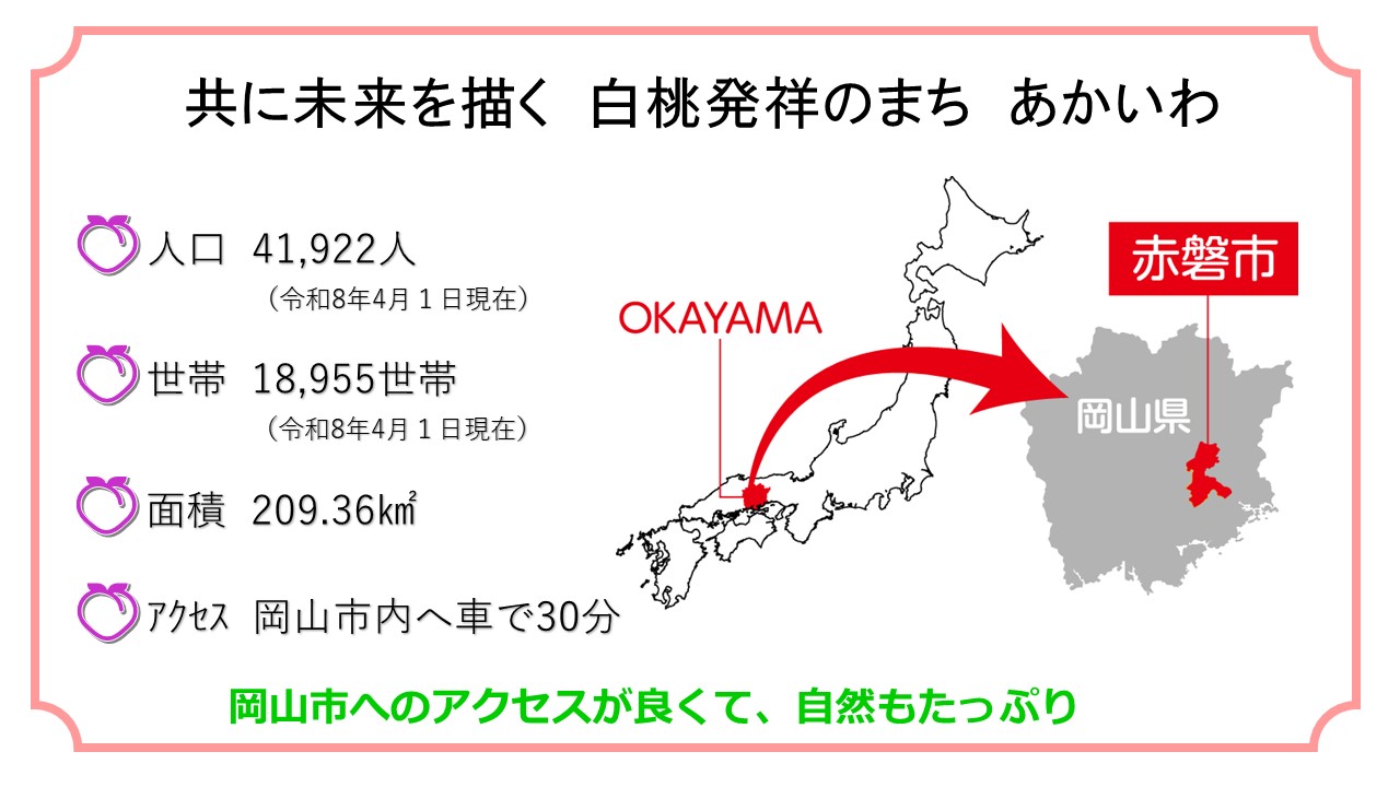 赤磐市役所紹介1ページ