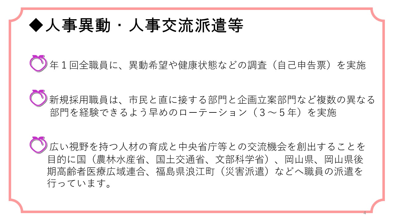 赤磐市役所紹介ページ4