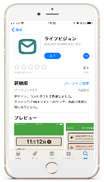 Akaiwa_Bosai_App_LifeVision