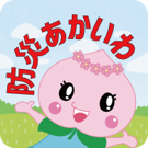 Akaiwa_Bosai_App_momoicon