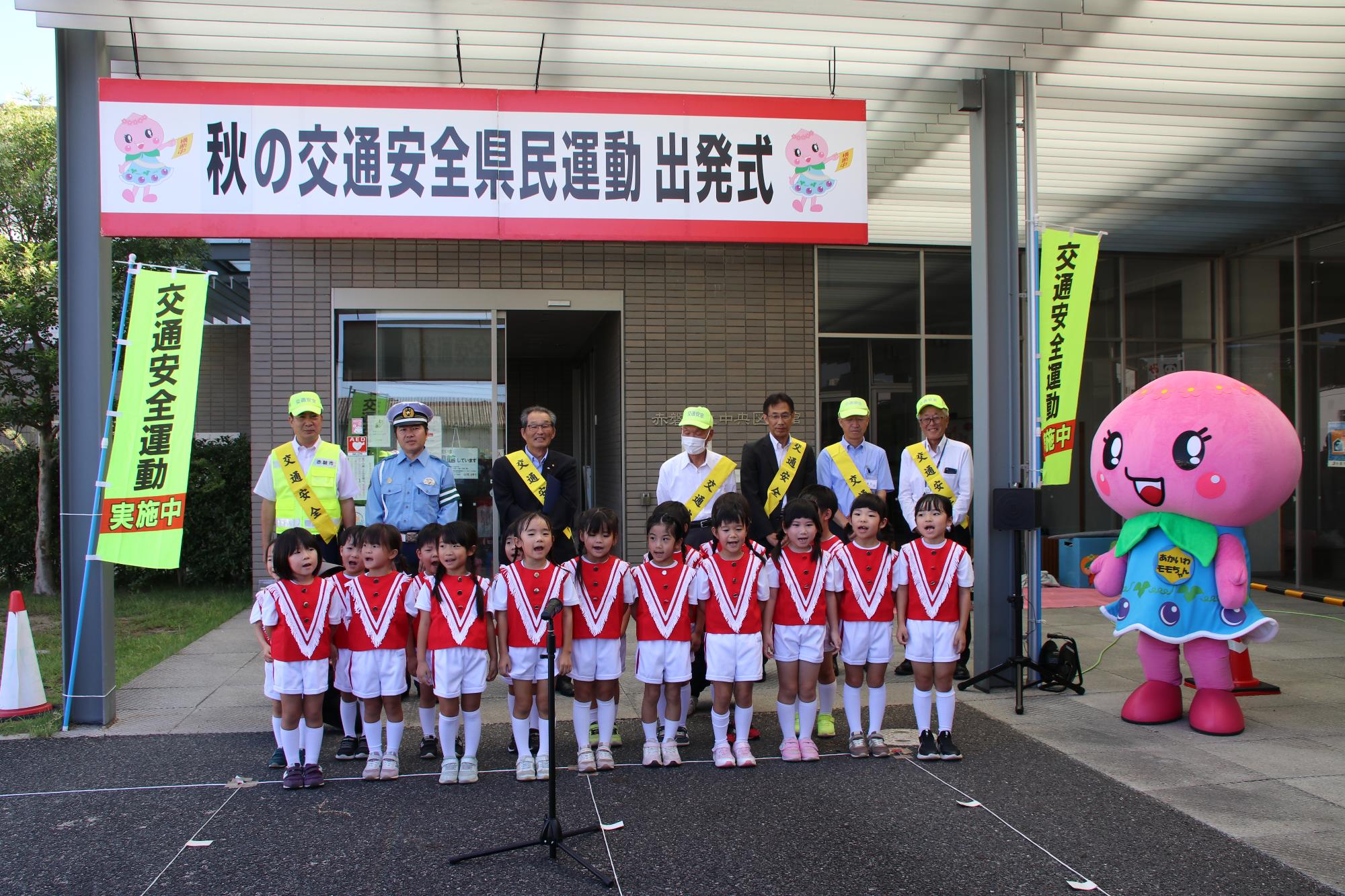 秋の交通安全県民運動