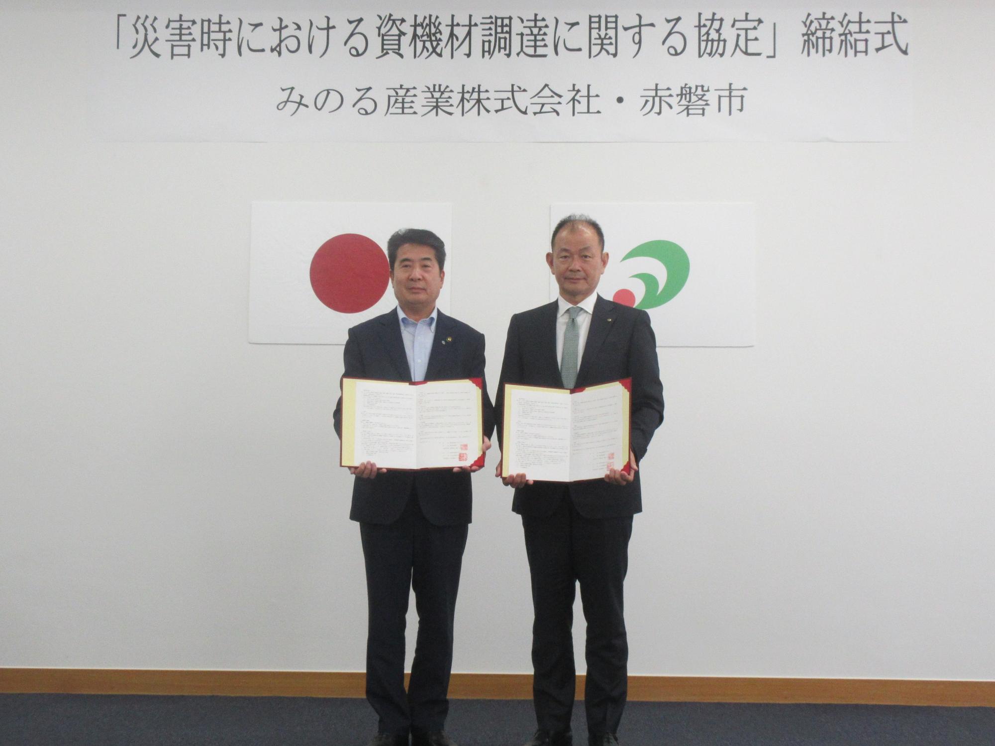 みのる産業災害協定締結式
