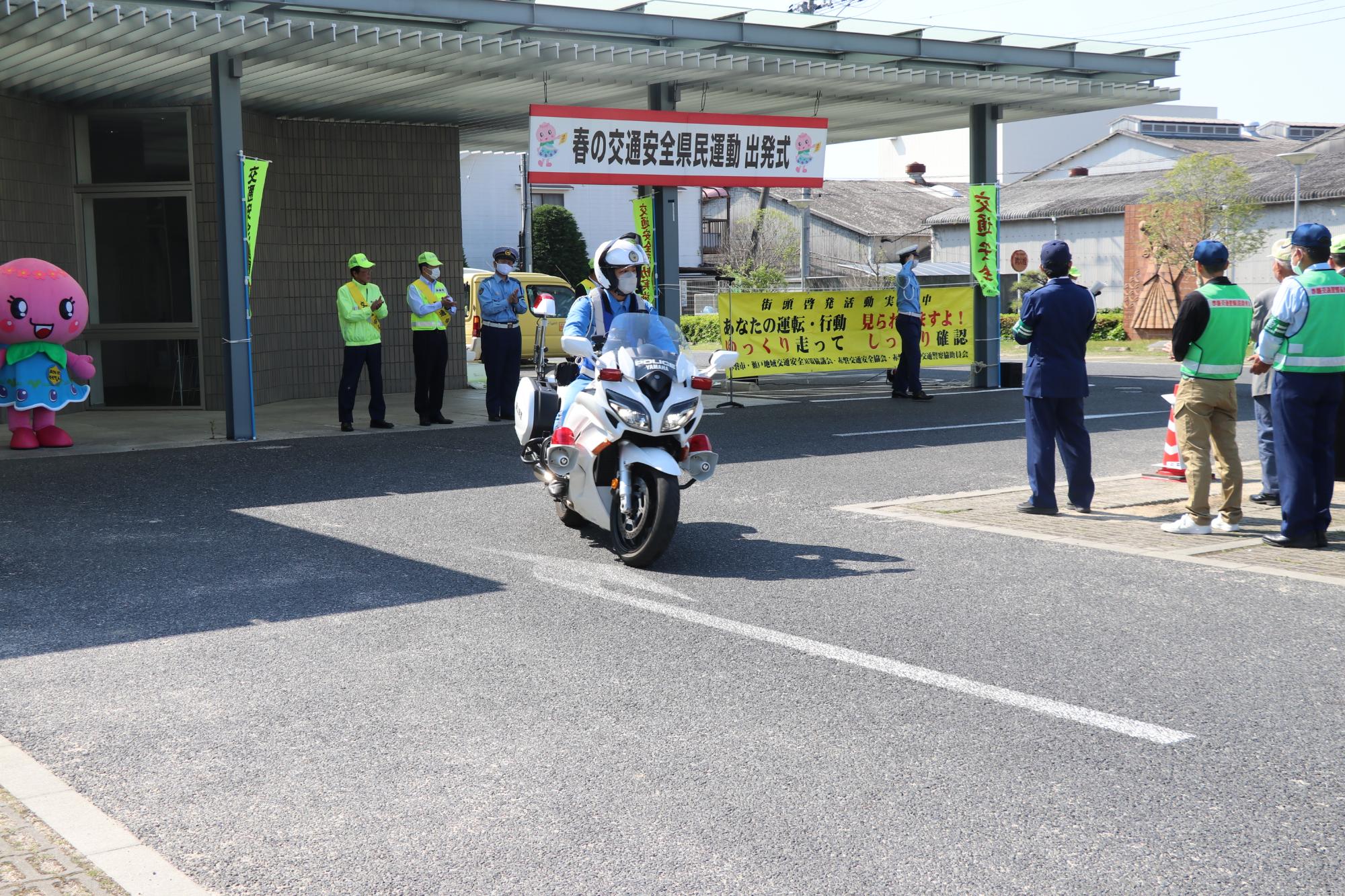 令和5年春の交通安全出発式