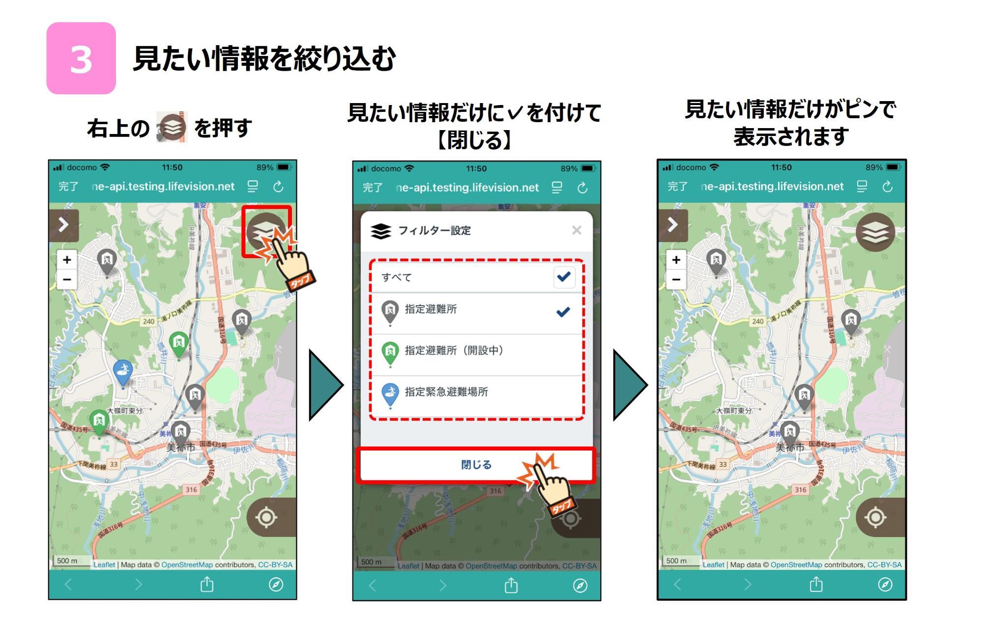 防災アプリ避難所確認手順