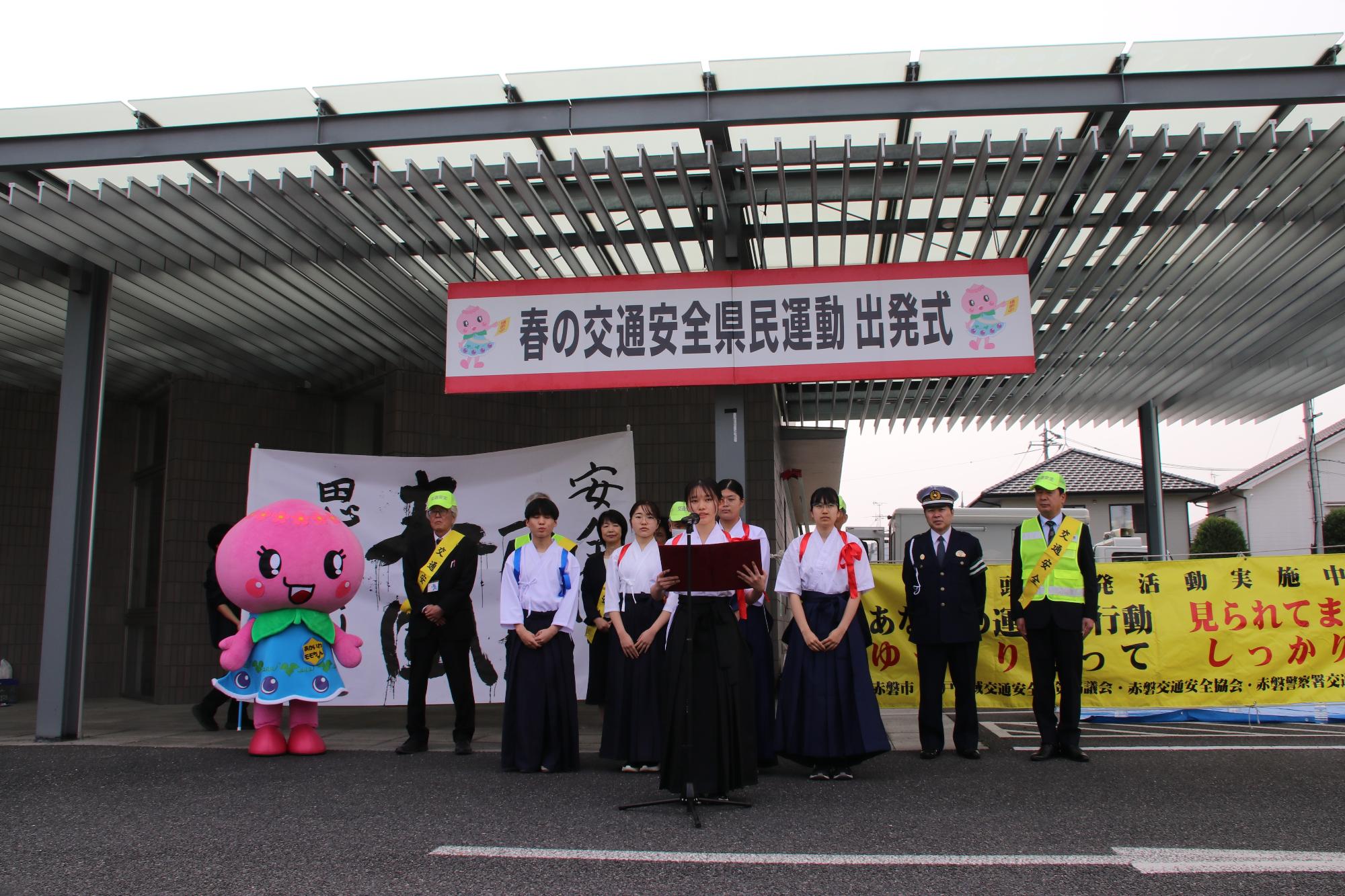 令和8年春の交通安全出発式