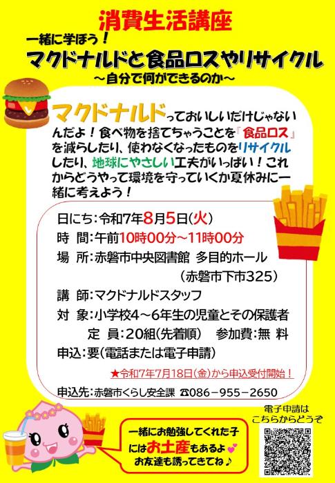 消費生活講座チラシ