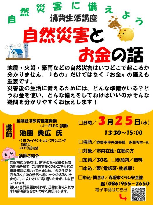 消費生活講座チラシ