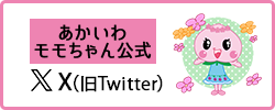 あかいわモモちゃん公式X（旧Twitter）