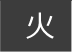 火曜日